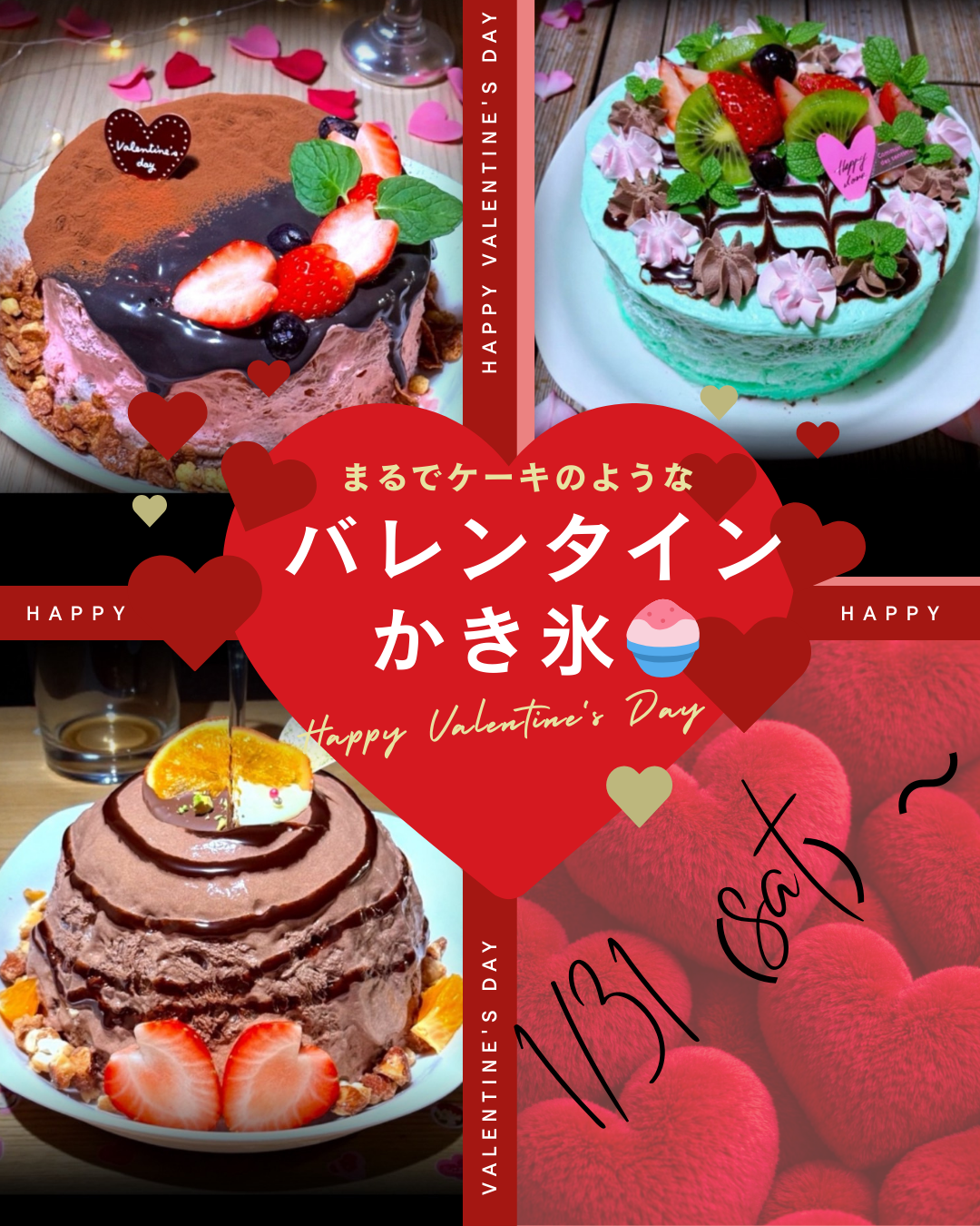 バレンタインかき氷